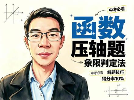 一次函数图像与性质参数的值90%解不出来 #初中数学 #中考数学 #一次函数 #数学思维 #数学学习方法和技巧