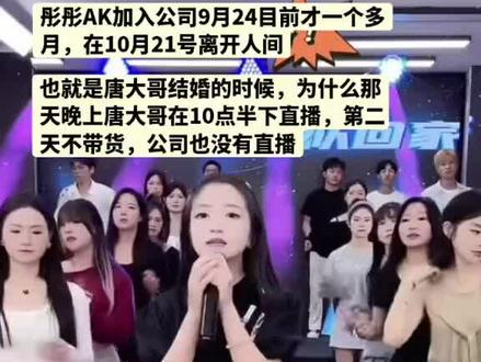 温柔甜蜜爱笑可爱善良的一个女孩子,明天晚上6点半锁定直播间会在AK买一场货,在10月21号离开人间彤彤妈妈没有抖音号,目前彤彤的账号她妈妈在用,一个单亲家,唯一的一个独苗,人间烟火,一个25岁的小女就这样离开了人间,在货车的盲区货车逆行,彤彤骑电动车账号@彤彤AK ,