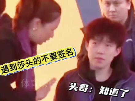 就喜欢莎头按自己的想法出牌😄#莎头 #王楚钦 #孙颖莎
