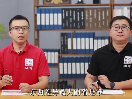 东西差异最大的省不是山东,而是四川,四川东西差异有多大? #涨知识 #四川 #鲁生可畏