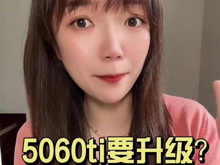 5060ti显卡反向升级? #rtx5060ti #显卡 #电脑 #租电脑
