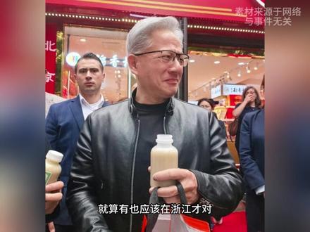 黄仁勋与家人台湾省聚餐!爸爸与哥哥都秃顶,因祖籍问题网友破防#今日份左手ootd