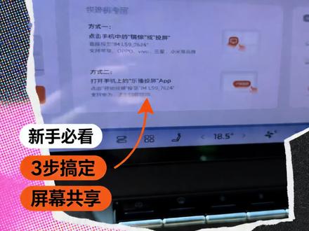 大家一直在问的华为手机车机投屏教程来咯,只需要手机下载一个乐播投屏就好了
#智己LS9 #华为手机投屏 #用车小知识
