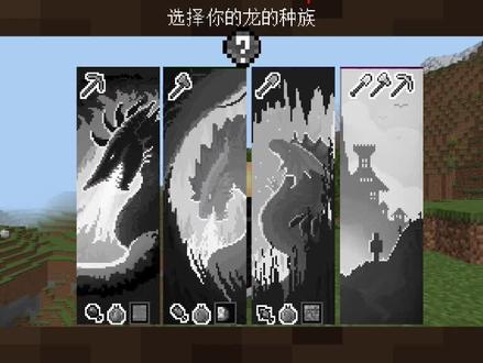 巨龙生存,我的世界网易版,(不喜勿喷)