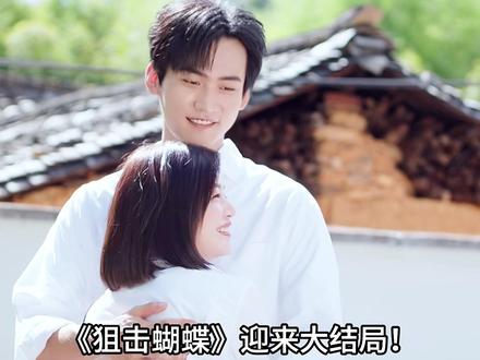 《狙击蝴蝶》大结局!春畅确诊胃癌还离婚 ,岑矜生龙凤活成公主 前期甜蜜铺垫(与正片一致)
酒吧暧昧拉扯
场景:春畅经营的酒吧,沈屹阳频繁光顾,两人从互相试探到主动撩拨。
核心台词:沈屹阳(调侃):“你这定力好像不太行”;春畅(反扑):“那你试试能不能扛住”。
细节:沈屹阳碰春畅的手时瞬间脸红,被兄弟抓包暧昧场面,全程张力拉满,为后续闪婚埋下伏笔。
闪婚与婚后甜蜜
场景:两人快速确定关系,沈屹阳拿出全部身价托付给春畅,直接闪婚。
日常细节:婚后像十八岁小情侣,一起打理酒吧,沈屹阳包容春畅的直率,春畅也逐渐依赖沈屹阳,原生家庭的压力暂时被爱情冲淡。
胃癌确诊:晴天霹雳的转折
突发急症抢救
场景:春畅在酒吧后台突然剧烈胃痛,冷汗直流,被沈屹阳紧急送医抢救。
医生诊断台词:“长期酗酒导致胃黏膜严重受损,已经发展成胃癌晚期,后续治疗意义不大,建议保守护理”。
伏笔呼应:春畅长期经营酒吧,饮酒过量是常态,加上原生家庭的压榨让她情绪郁结,早为健康危机埋下隐患。
春畅的决绝选择
场景:病房里,春畅看着诊断报告,沉默后做出决定。
核心台词:“我不做化疗,不想最后这段日子还被折腾得人不人鬼不鬼”;“沈屹阳,我们离婚吧,我不想拖累你”。
心理刻画:春畅看似洒脱,实则不想让沈屹阳记住自己病弱的样子,更不愿他为自己放弃未来,这份隐忍让悲剧感拉满。
离婚与守护:虐心却深情
民政局冷静期
场景:两人拿着离婚协议书去民政局预约,全程没有争吵,只有压抑的不舍。
细节:沈屹阳签字时手在颤抖,反复问春畅 “真的想好了吗”,春畅强装镇定点头,转身时眼泪忍不住掉落。
版本差异:正片此处为求婚成功场景,衍生版特意替换为离婚名场面,强化反差感。
离婚后的贴身照顾
场景:春畅搬离两人的家,沈屹阳不顾她的拒绝,每天煲汤送药,守在她住处楼下。
核心台词:沈屹阳(红着眼):“离婚是你选的,但照顾你是我的选择,直到最后一刻”。
和解名场面:春畅病情恶化后,沈屹阳在病床前握着她的手,两人说起初识时的趣事,没有遗憾的告别,只有 “相遇太晚、相守太短” 的惋惜。
岑矜线:生龙凤 + 活成公主(衍生剪辑版核心剧情)
婚后意外怀孕:惊喜与危机并存
怀孕确诊的双重#狙击蝴蝶 #唱歌解说 #电视剧解说 #女性成长