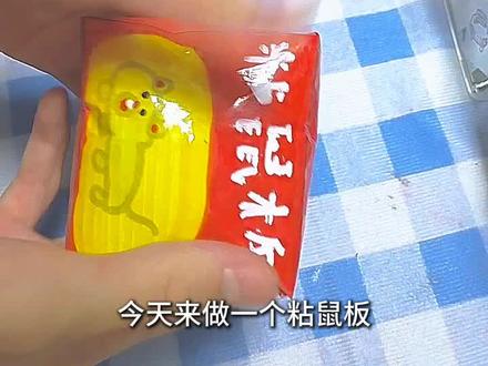 自制粘鼠板捏捏原创@米花🌸盲盒妙妙屋