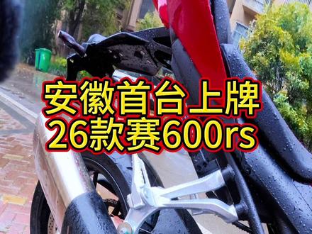 26款赛600rs测评第一步#机车 #摩托车 #QJMOTOR賽600#QJMOROR安徽旗舰店#安徽千佰意