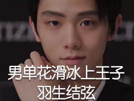 会滑冰不可怕,最怕他还是个学霸!#羽生结弦 #花样滑冰