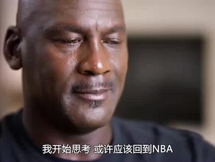 不服不行,乔丹首次退役后复出拯救了公牛,让公牛从鱼腩球队变成三连冠的球队