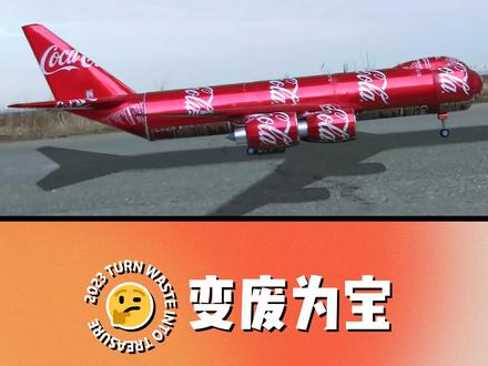 废旧改造:如何用可口可乐易拉罐造飞机 #废旧金属 #废旧改造 #易拉罐手工 #造飞机 #手工diy