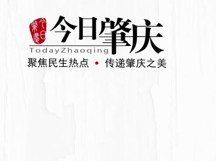 肇庆人的年俗,你知道多少?#今日肇庆 #肇庆 #年俗