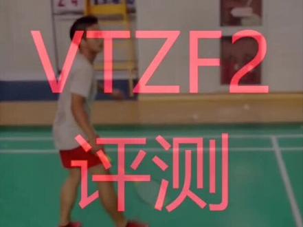 金庭评测尤尼克斯VTZF2!!!专业的就是不一样!!#羽毛球精彩片段 #羽毛球拍 #羽毛球 #金廷 #桃田贤斗