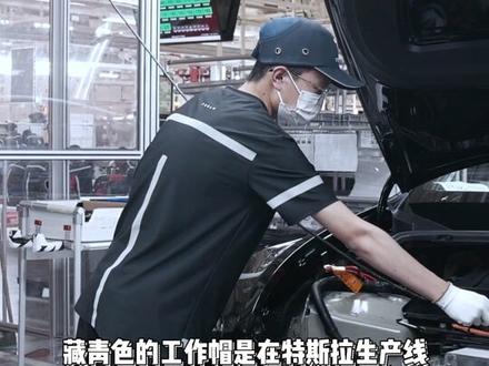 想知道超级工厂不同颜色的工作帽都代表什么部门吗?跟小特一起来了解我们超级工厂的“帽子天团”吧!#特斯拉 #特斯拉招聘