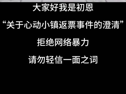 以剧本形式引导他人 对于被造谣事件回应 #心动小镇 #心动小镇创作计划 #心动小镇冰雪季#心动小镇网暴