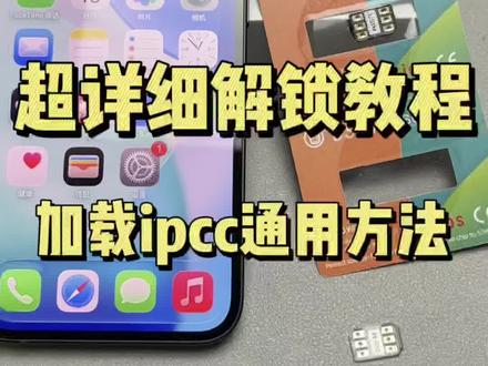 苹果16e卡贴 移动联通空信号 解决办法教程#ipcc#16e卡贴机