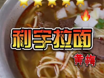 感谢网友推荐的面馆,吃的很开心哈哈哈哈!这家服务还挺好的,8元牛肉块还能免费喝绿豆汤!
#黄梅 #今天吃什么 #湖北旅游 #过早 #刁角美食