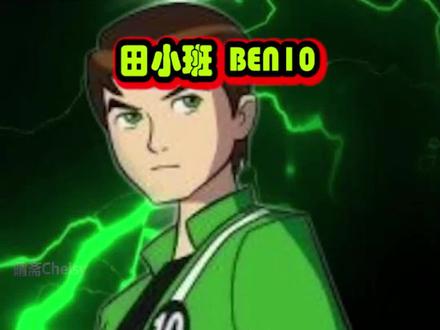 万众期待的田小班他来了 #少年骇客 #田小班 #小破表 #棉花棉漫影