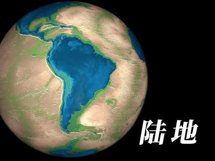 地球海洋变成陆地,陆地变水域,地理格局改变