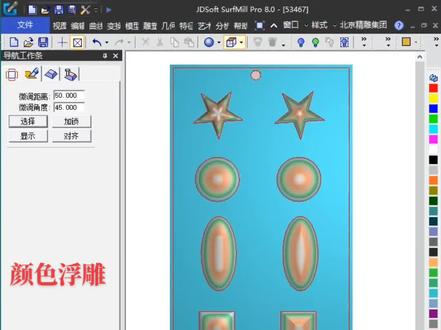 精雕作图颜色浮雕和区域浮雕的区别。
本人数控雕刻精雕老师,想学习更多精雕知识可以关注我主页。
#精雕教程 #精雕视频 #surfmill #精雕8 #artform #jdpaint #浮雕 #刀路编程