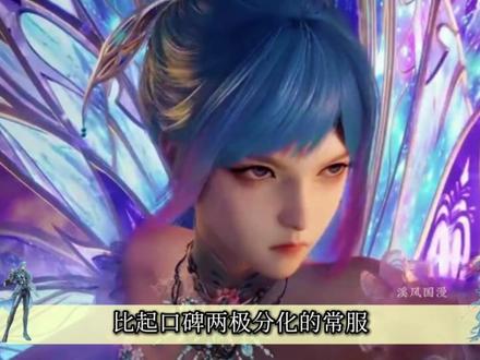 唐舞桐两套新建模上线,幼年模样超级可爱,新常服却两极分化! #绝世唐门 #唐舞桐 #霍雨浩 #青年创作者成长计划 #我在抖音看动漫