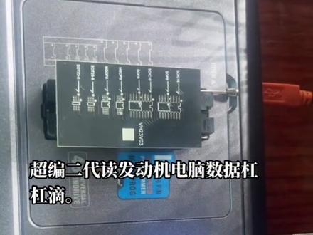 超编二代读发动机电脑效果杠杠滴!@#汽车电子 #汽车电器维修