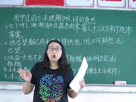 小学语文必考知识点,理解词语的意思,四种方法轻松教你轻松过关