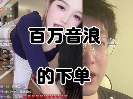 照抄你也能轻松达到单月百万音浪 #下单主播#体力主播#主播培训#菜单主播