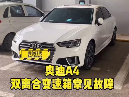 解密奥迪:双离合变速箱常见故障#四环奇迹 #老手盘车