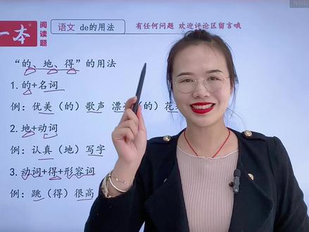 #小学语文 “的地得”的区别是不是困扰孩子的一大难题啊,看完这个讲解,相信你一定明白了!#涨知识