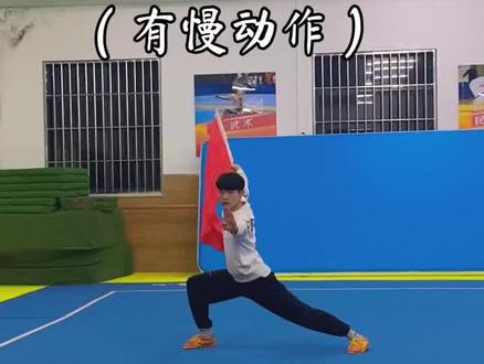 舞旗后半段含慢动作#舞旗 #武术#体育生