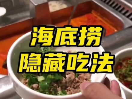 海底捞79折代金卷来咯😍,视频附上海底捞隐藏吃法😋,海鲜大餐#抖音搜索流量来了 #成都美食图鉴 #海底捞 #秋天的第一顿火锅 #跟着抖音去探店