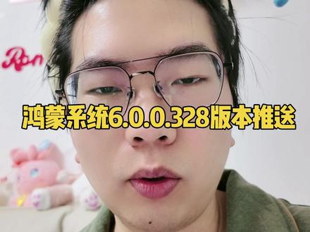 鸿蒙系统6.0.0.328版本推送 #鸿蒙next夏逸 #鸿蒙越用越香 #随时随地标记一下 #matex7 #系统