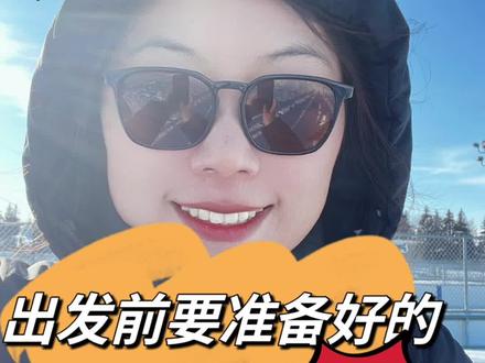 加拿大陪读出发前要准备好的五件事儿#加拿大生活 #加拿大留学 #记录我的海外生活