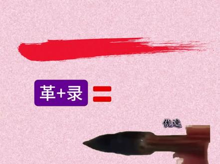 极简口诀,浅显易懂,轻松学草书#书法#草书#草书入门教学 #传统文化#写字是一种生活