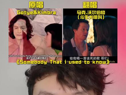 55岁再一次重出江湖,难听到觉得有点好听。
#马克沃尔伯格 #somebodythatiusedtoknow