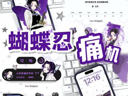 🦋痛机是跨越两个世界的媒介 💟用到的是:Fun Widgets
🦋(素材来自:鬼灭之刃官方、胖雲飘不动、鱼叔就是爆炸、三の素材都是特别权威的老师!!!自搭手机桌面仅做免费分享)
#蝴蝶忍 #鬼灭之刃 #虫柱 #鬼灭之刃无限城篇 #痛机
