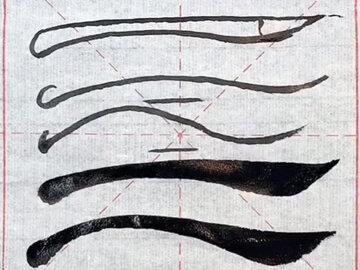 隶书曹全碑讲解4—基本笔画“波画”#书法爱好者 #曹全碑