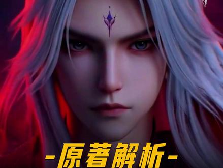 #充能计划王林的生死意境是如何圆满的?为何圆满的那一刻,天运子等所有大佬都不是一招之敌?#我在抖音看动漫#仙逆#动漫编年史
