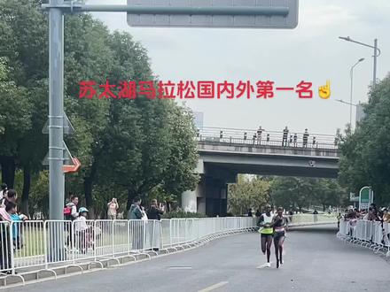 2023苏太湖马拉松终点前500米,女子国外前四名和国内第一名。#2023苏太湖马拉松 #苏州马拉松 #比赛现场 #半程马拉松