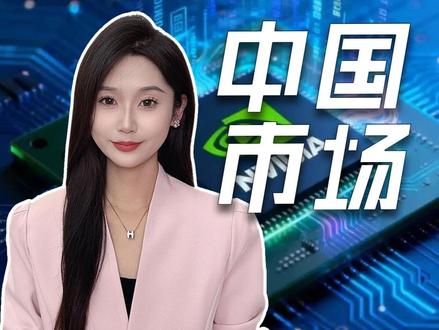黄仁勋逛胡同,中国市场对英伟达多重要? #黄仁勋 #英伟达 #掘金计划2026 #燃起来了大国重器 #财经
