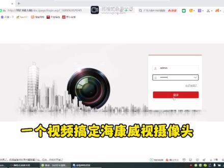 一个视频就够啦!教你搞定海康威视摄像机