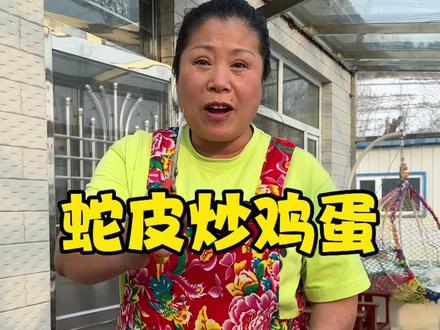 #爱生活爱美食 蛇皮粉煎鸡蛋。