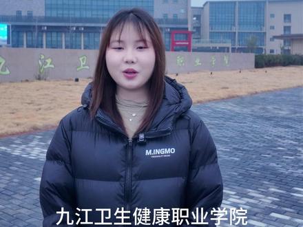 江西医学单招之九江卫生健康职业学院#九江卫生健康职业学院 #单招 #职教高考#江西医学单招 #单招资料