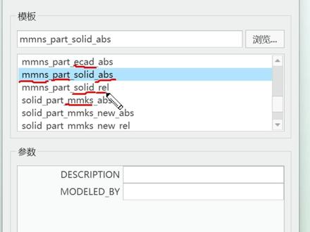#creo #proe #proe产品设计 #creo结构设计 #ug模具设计 #solidworks建模 关于creo基础零件模板名称的各个含义以及实际作用