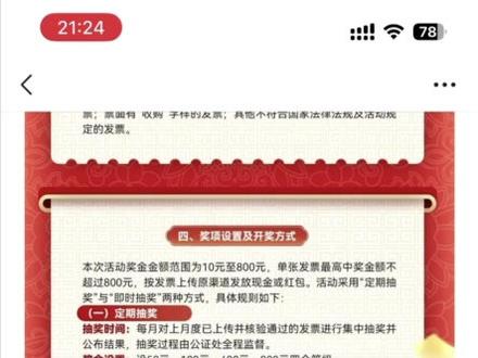 两天中了140#这是个真实的事情 #发票抽奖 #云闪付省钱一亿人 #发票 #一般人不告诉他