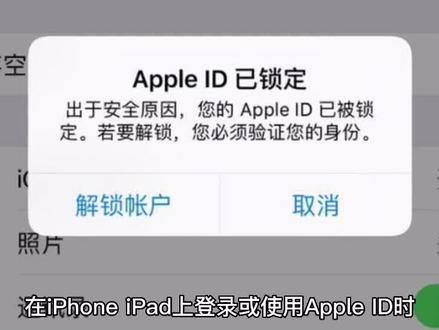 iPhone 出现“出于安全原因,此 Apple ID 已被锁定”提示如何解决? #apple #苹果手机 📱