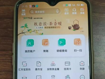 3分钟,教会你如何在农行掌银购买贵金属,黄金或银条