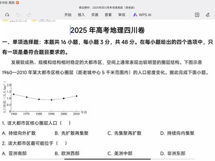 2025年四川卷高考地理选择题讲解#高考 #高考地理 #2025年 #2025年四川新高考 #2025年四川高考