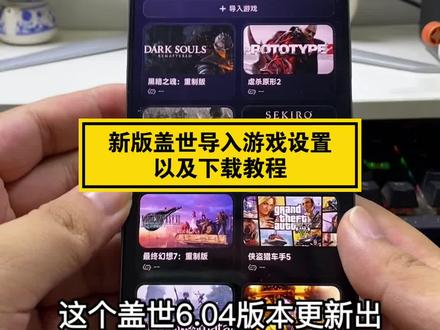新版盖世下载教程,咐置脑堂游戏叩苓 #盖世游戏#电脑游戏 #steam游戏#盖世游戏