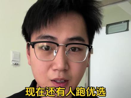 现在还有人跑优选吗?#外卖小哥#外卖员#外卖#饿了么#内容过于真实